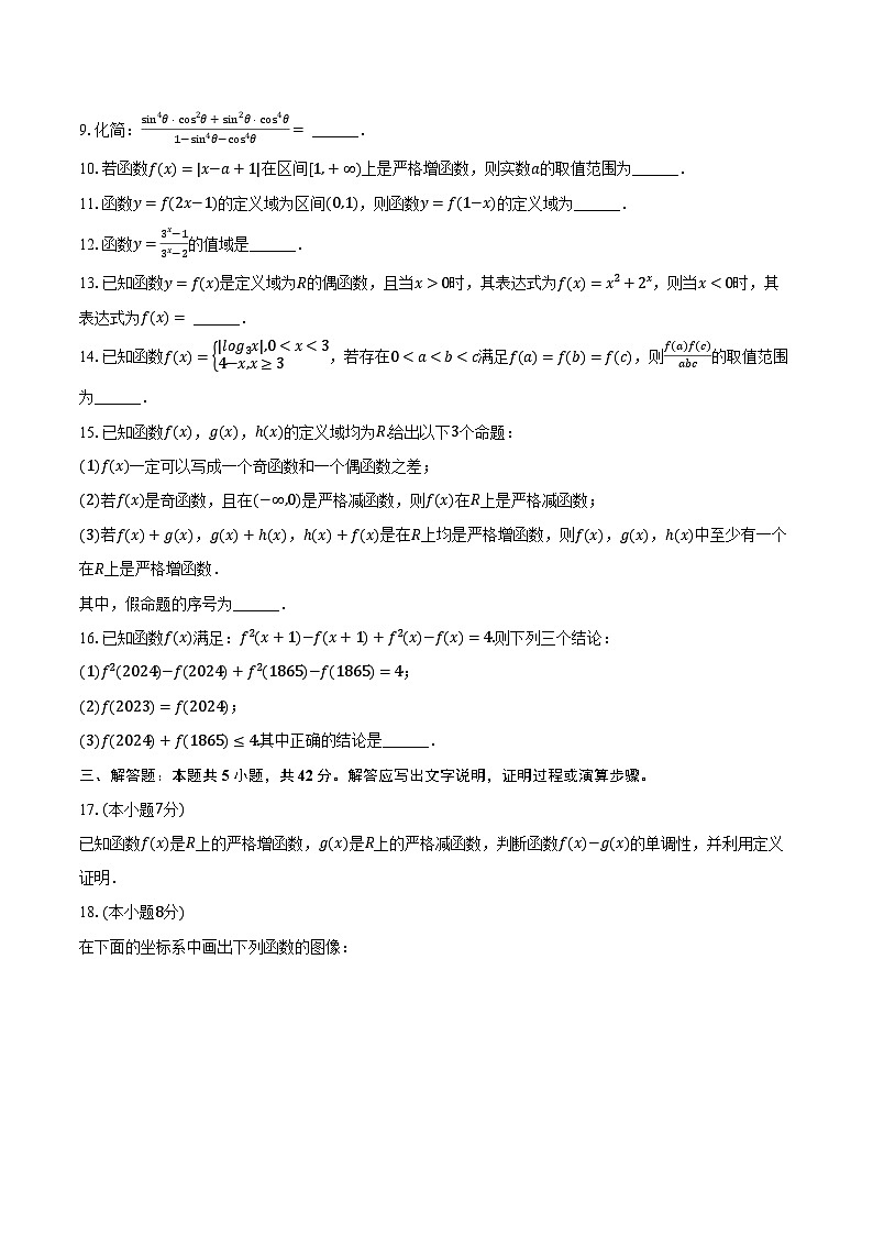 2023-2024学年上海市重点中学高一（上）期末数学试卷（含解析）02
