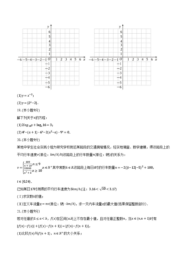 2023-2024学年上海市重点中学高一（上）期末数学试卷（含解析）03