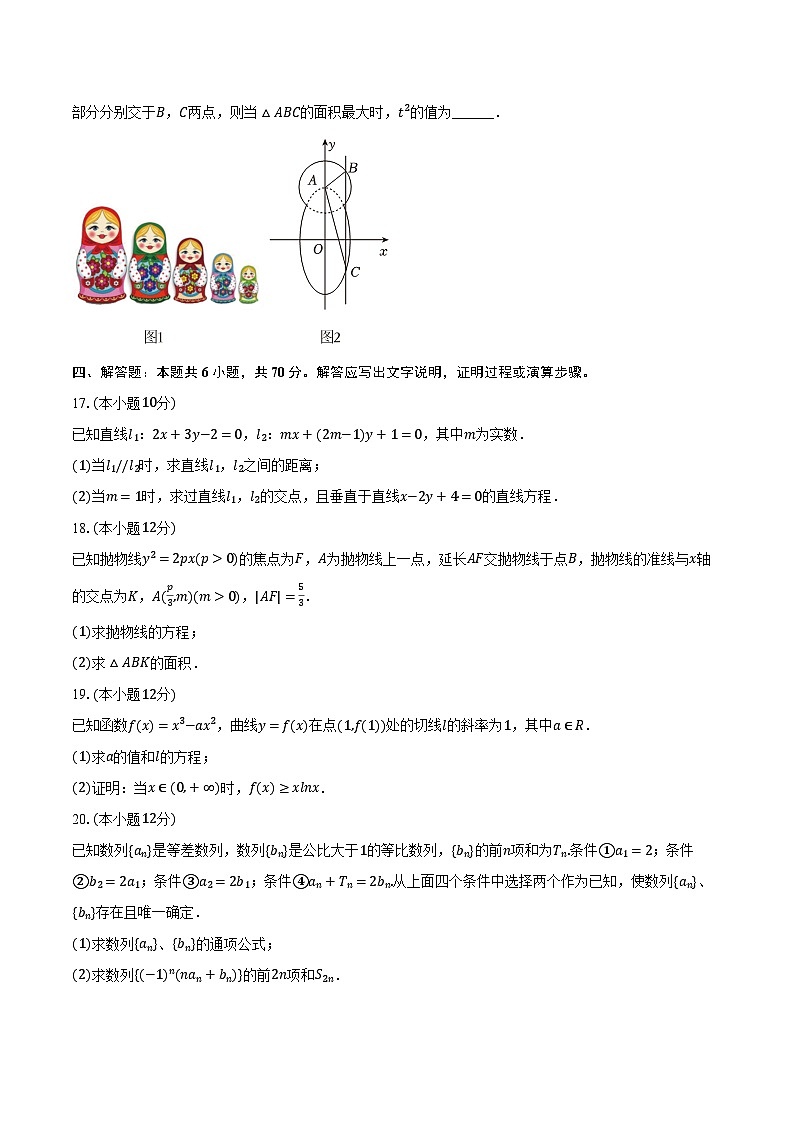 2023-2024学年江苏省泰州市高二（上）期末数学试卷（含解析）第3页