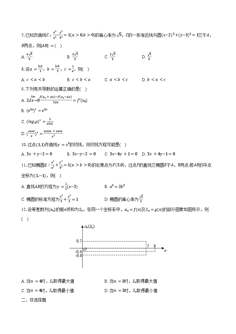2023-2024学年宁夏银川市永宁县重点中学高二（上）期末数学试卷（含解析）第2页