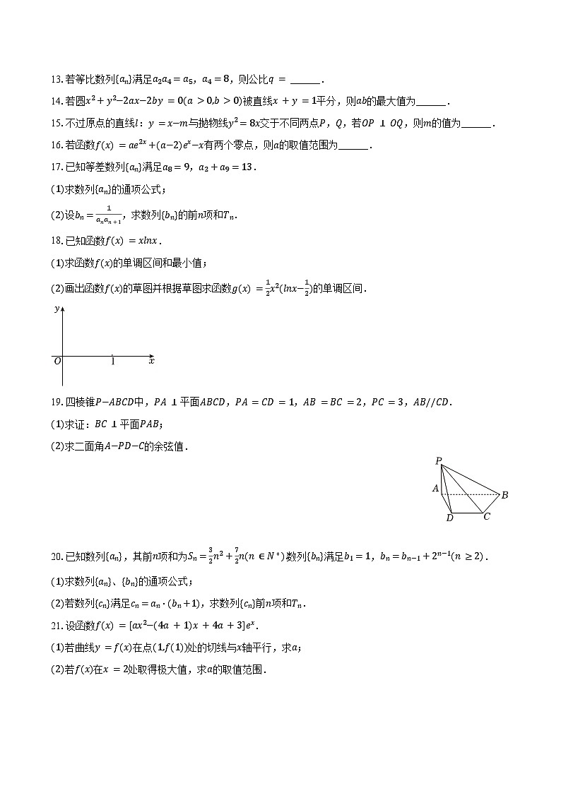 2023-2024学年宁夏银川市永宁县重点中学高二（上）期末数学试卷（含解析）第3页