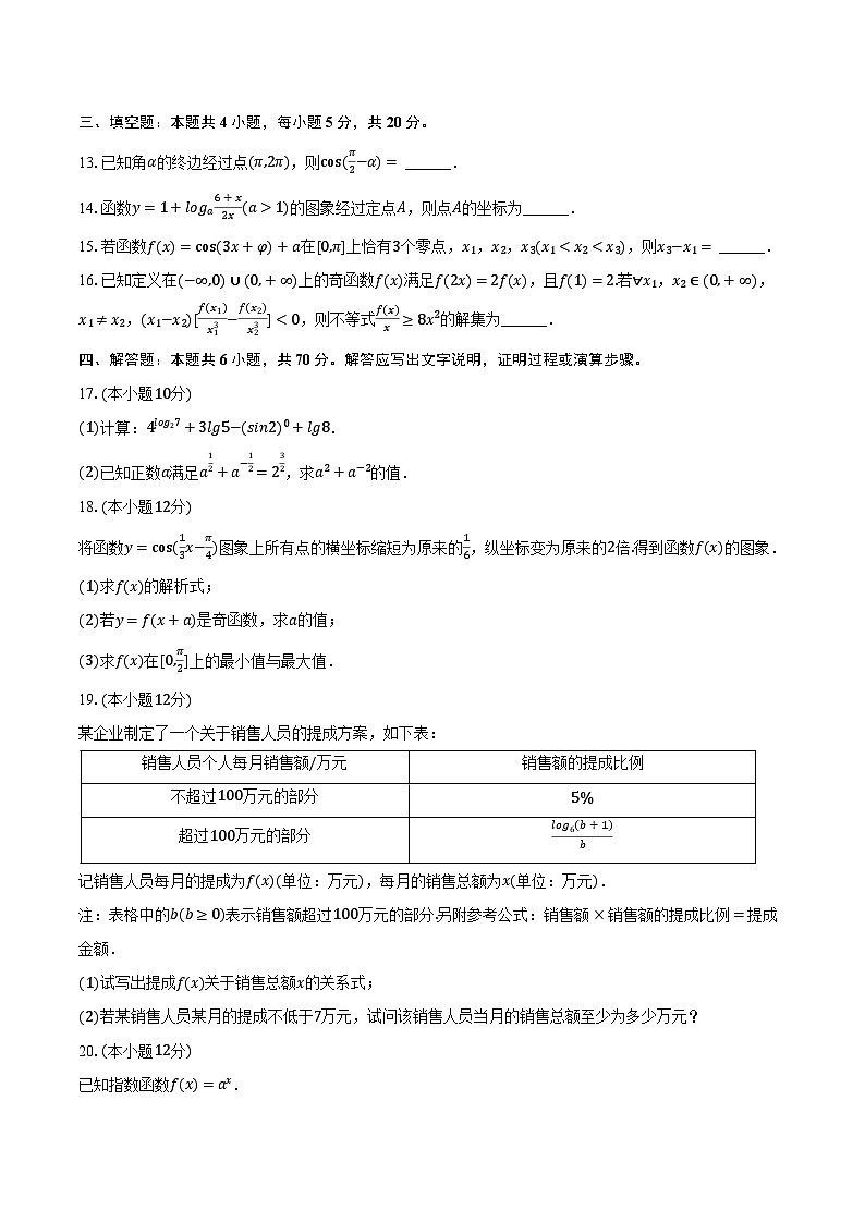 2023-2024学年湖南省部分学校高一（上）期末数学试卷（含解析）第3页