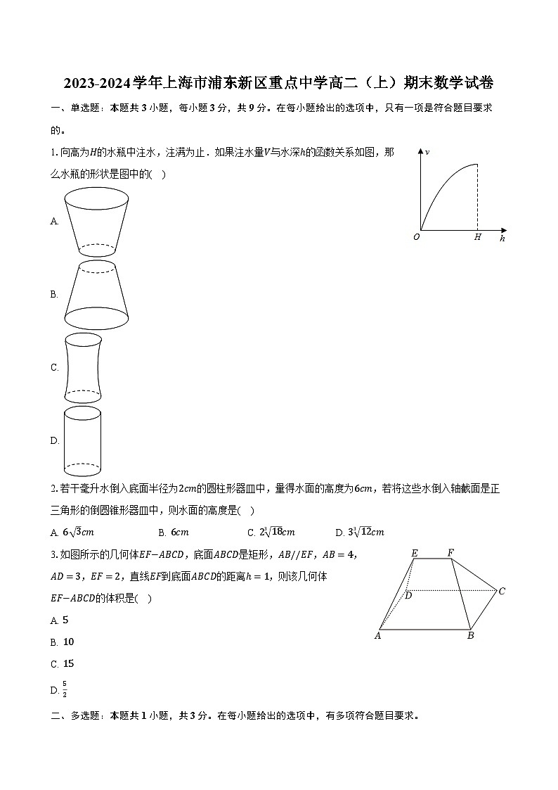 2023-2024学年上海市浦东新区重点中学高二（上）期末数学试卷（含解析）第1页