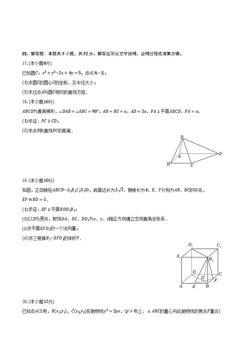 2023-2024学年上海市浦东新区重点中学高二（上）期末数学试卷（含解析）第3页