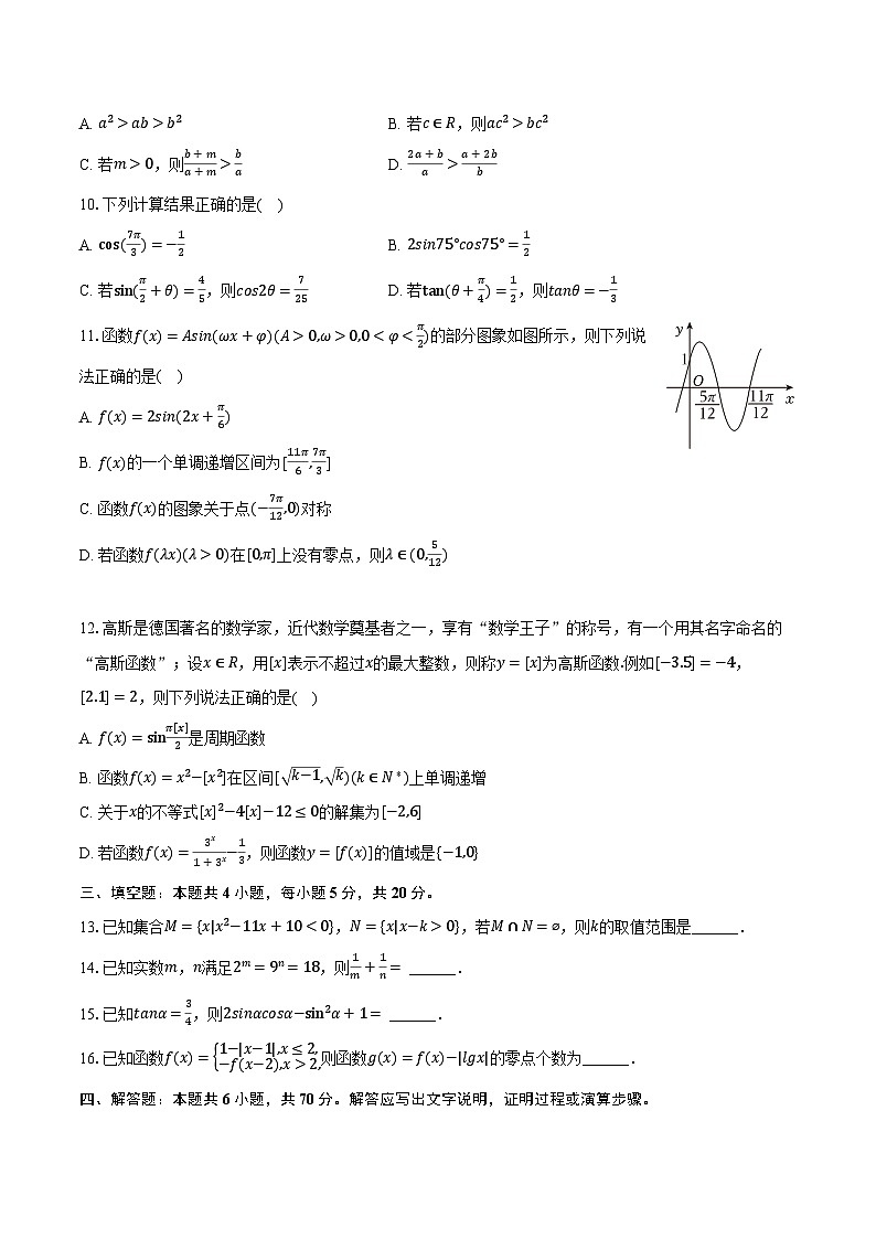 2023-2024学年安徽省天一大联考高一（上）期末数学试卷（含解析）第2页
