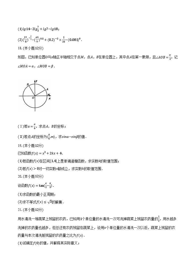 2023-2024学年广东省揭阳市揭西县高一（上）期末数学试卷（含解析）第3页