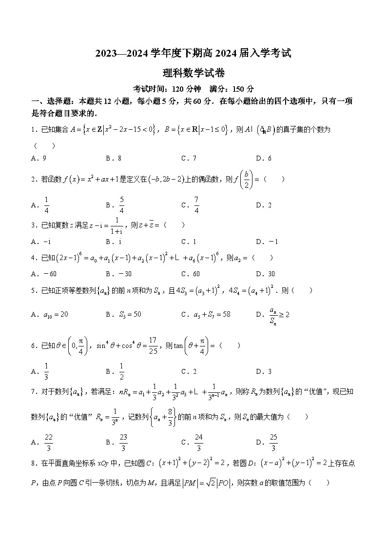 四川省成都市重点中学2023+2024学年高三下学期入学考试理科数学试卷(无答案)01