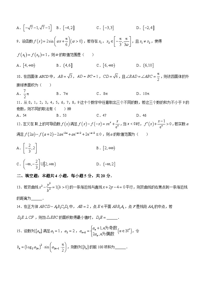 四川省成都市重点中学2023+2024学年高三下学期入学考试理科数学试卷(无答案)02