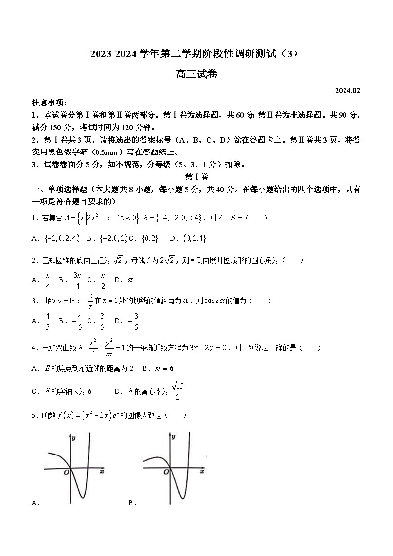 山东省青岛重点中学2023-2024学年高三下学期开学考试数学试卷(无答案)01