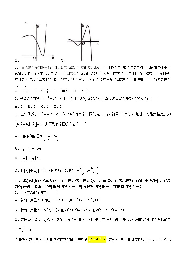 山东省青岛重点中学2023-2024学年高三下学期开学考试数学试卷(无答案)02