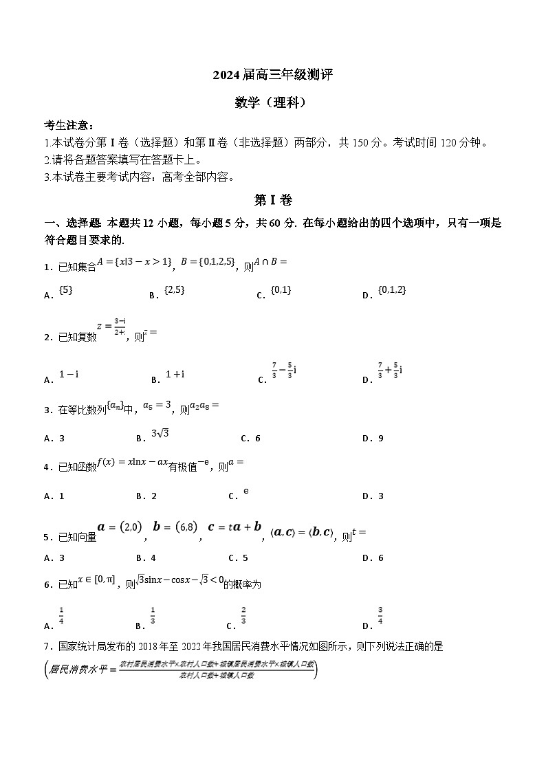 陕西省安康市2024届高三下学期开学测评数学（理科）试题(无答案)第1页