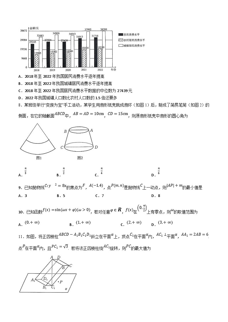 陕西省安康市2024届高三下学期开学测评数学（理科）试题(无答案)第2页