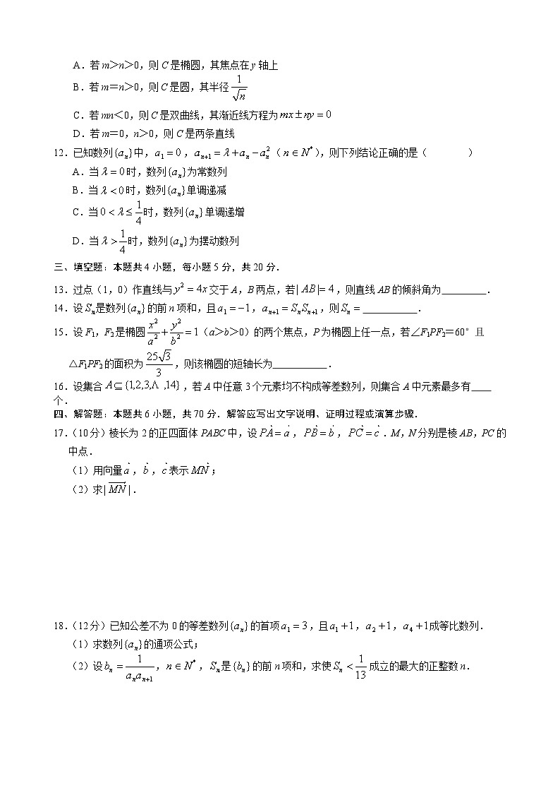 马鞍山二中2023-2024学年度第一学期期末测试高二数学试题第2页