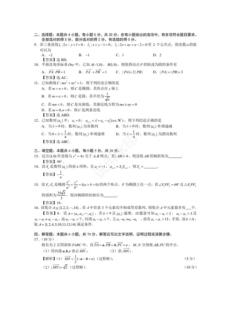 马鞍山二中2023-2024学年度第一学期期末测试高二数学试题答案第2页