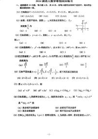 北京市北京理工大学附属中学2023_2024学年高三下学期（寒假回归）开学考试数学试题