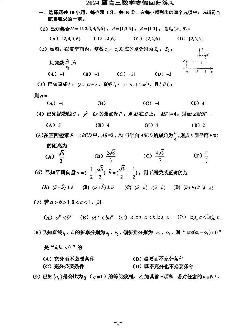 北京市北京理工大学附属中学2023_2024学年高三下学期（寒假回归）开学考试数学试题01