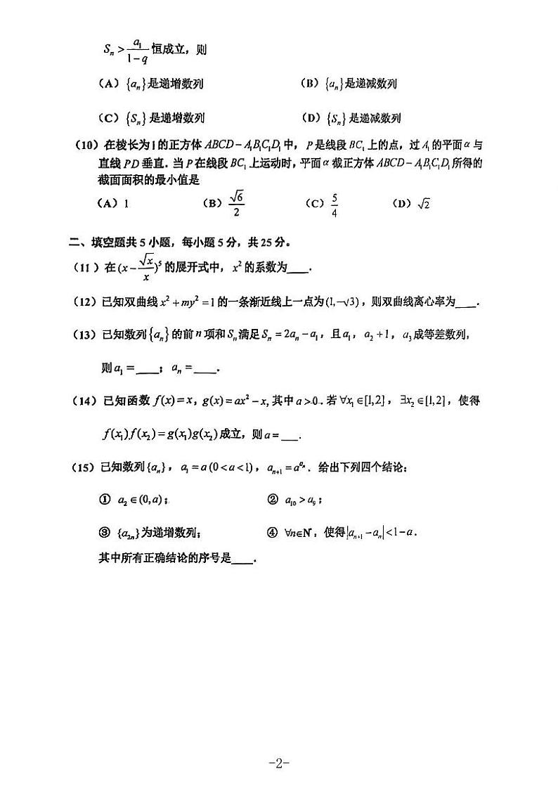 北京市北京理工大学附属中学2023_2024学年高三下学期（寒假回归）开学考试数学试题02