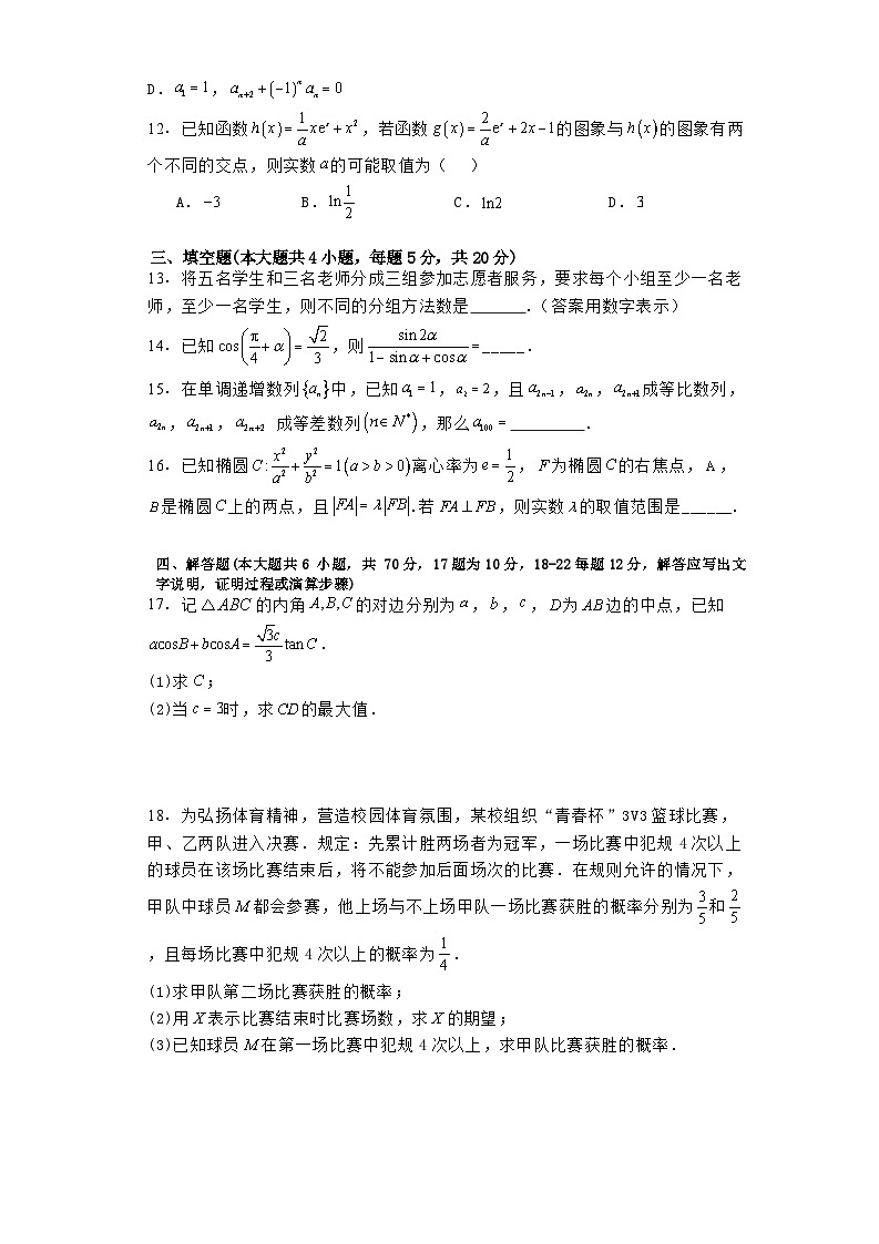 湖南省宁乡市第一高级中学2021届高三下学期第一次模拟考试数学试卷第3页