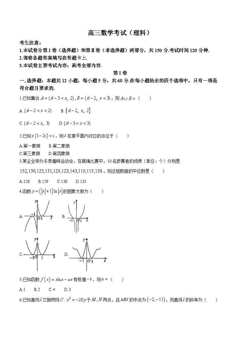 内蒙古自治区赤峰市第四中学2023-2024学年高三下学期开学考试理科数学试题第1页