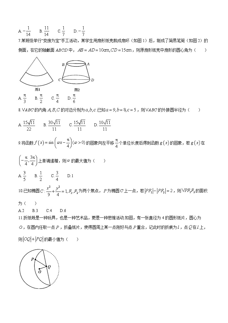 内蒙古自治区赤峰市第四中学2023-2024学年高三下学期开学考试理科数学试题第2页