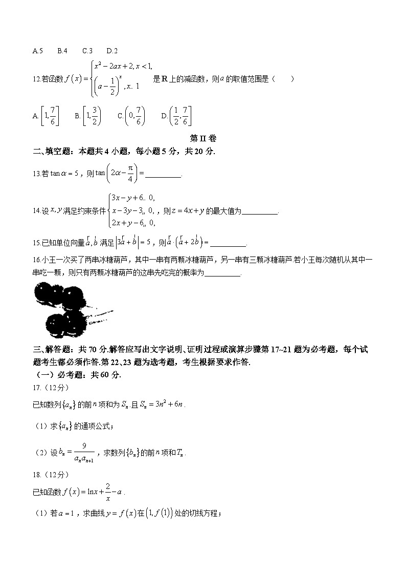 内蒙古自治区赤峰市第四中学2023-2024学年高三下学期开学考试理科数学试题第3页