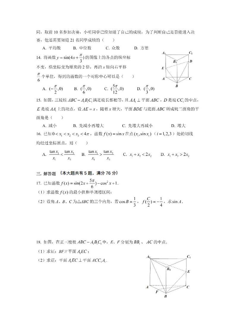上海实验学校2023-2024学年高三下学期开学考试数学试卷第2页
