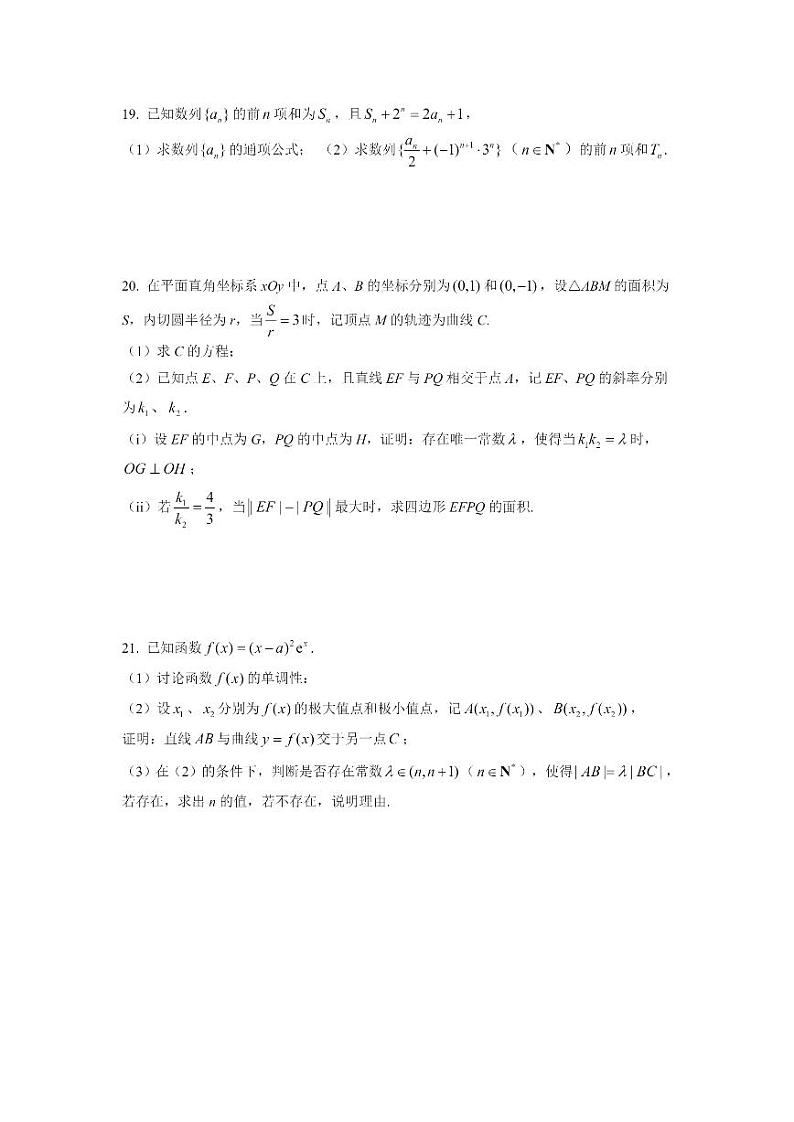 上海实验学校2023-2024学年高三下学期开学考试数学试卷第3页