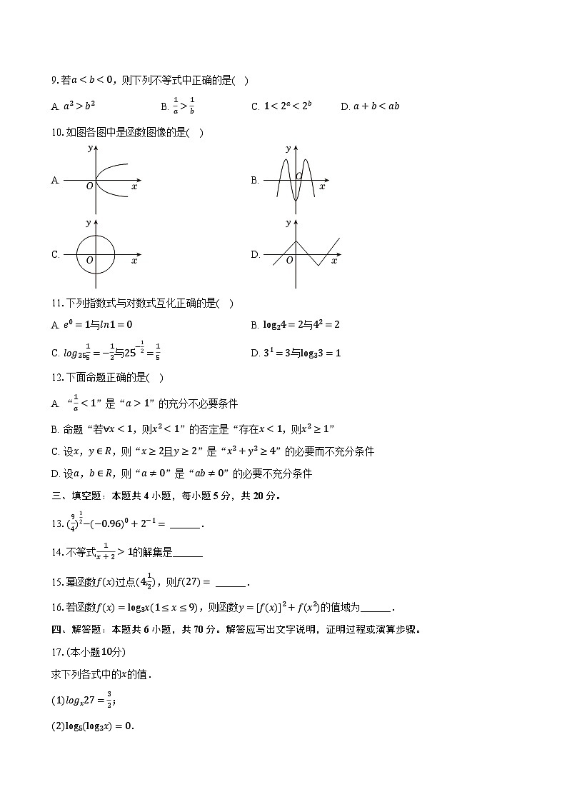 2022-2023学年甘肃省临夏州临夏中学高一（下）开学数学试卷（含解析）第2页