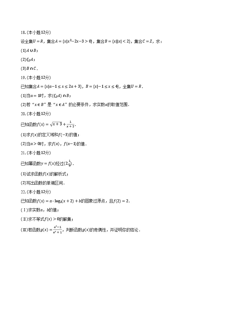 2022-2023学年甘肃省临夏州临夏中学高一（下）开学数学试卷（含解析）第3页
