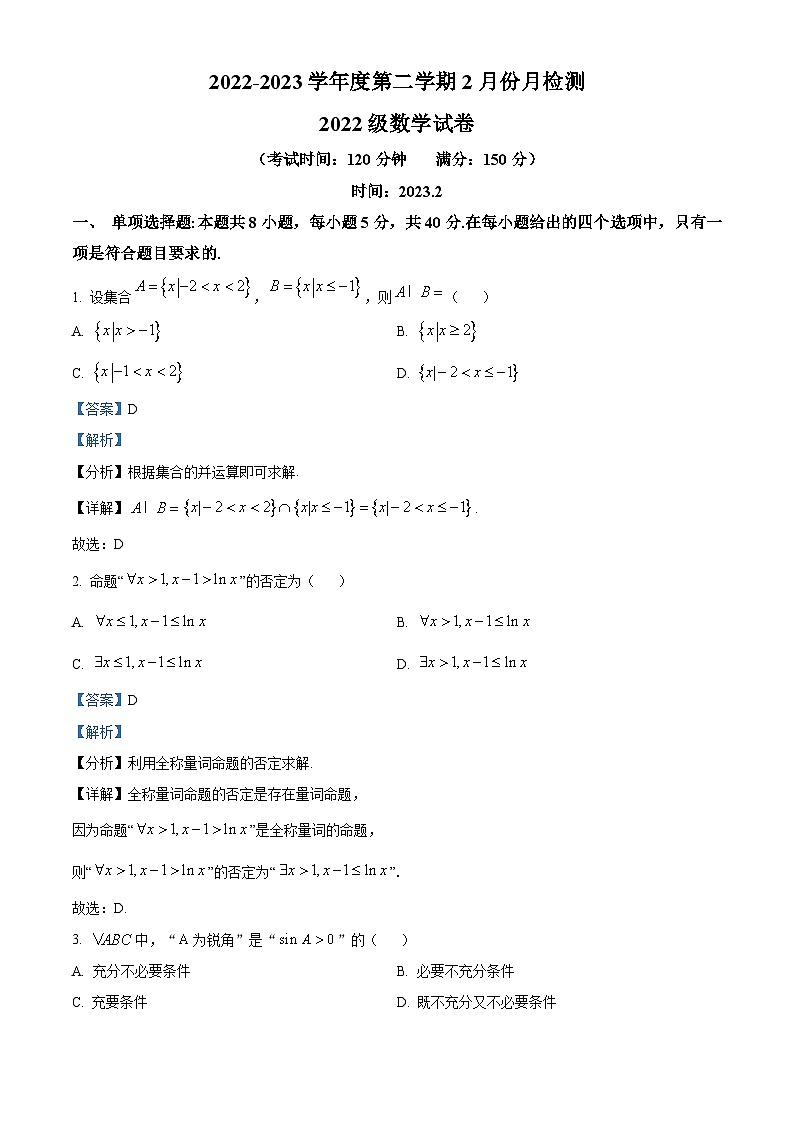 2023-2024学年江苏省盐城市东台创新高级中学高一下学期2月月检测数学试题01