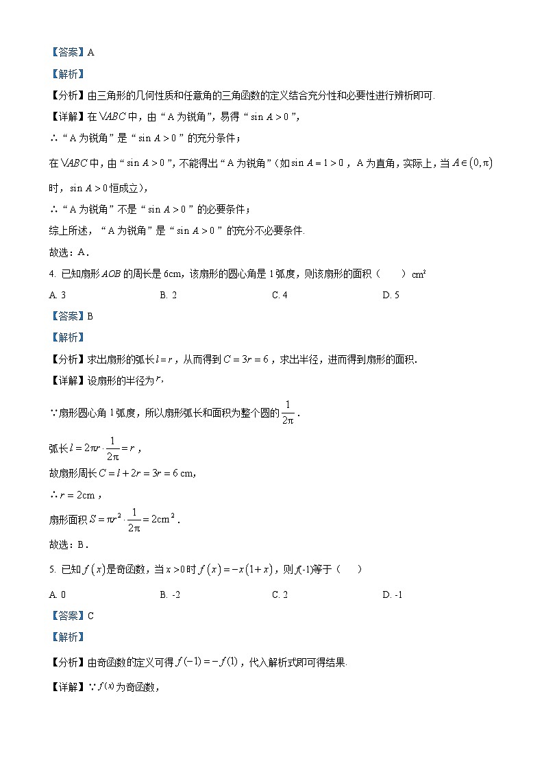 2023-2024学年江苏省盐城市东台创新高级中学高一下学期2月月检测数学试题02