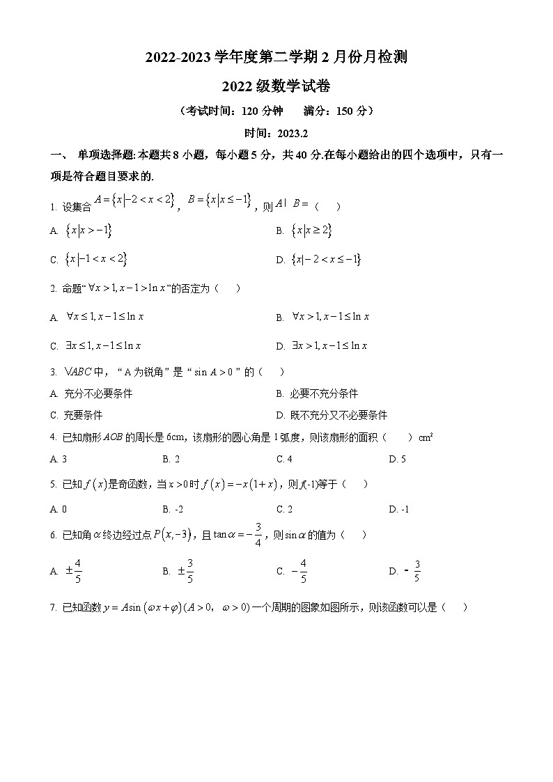 2023-2024学年江苏省盐城市东台创新高级中学高一下学期2月月检测数学试题01
