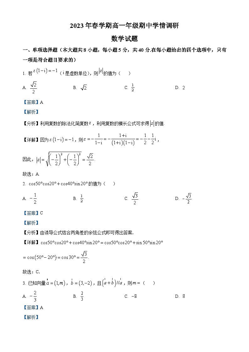 江苏省盐城市阜宁县高一下学期期中数学试题（解析版）第1页