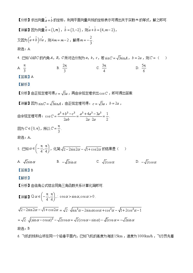 江苏省盐城市阜宁县高一下学期期中数学试题（解析版）第2页