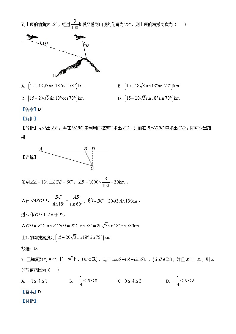 江苏省盐城市阜宁县高一下学期期中数学试题（解析版）第3页