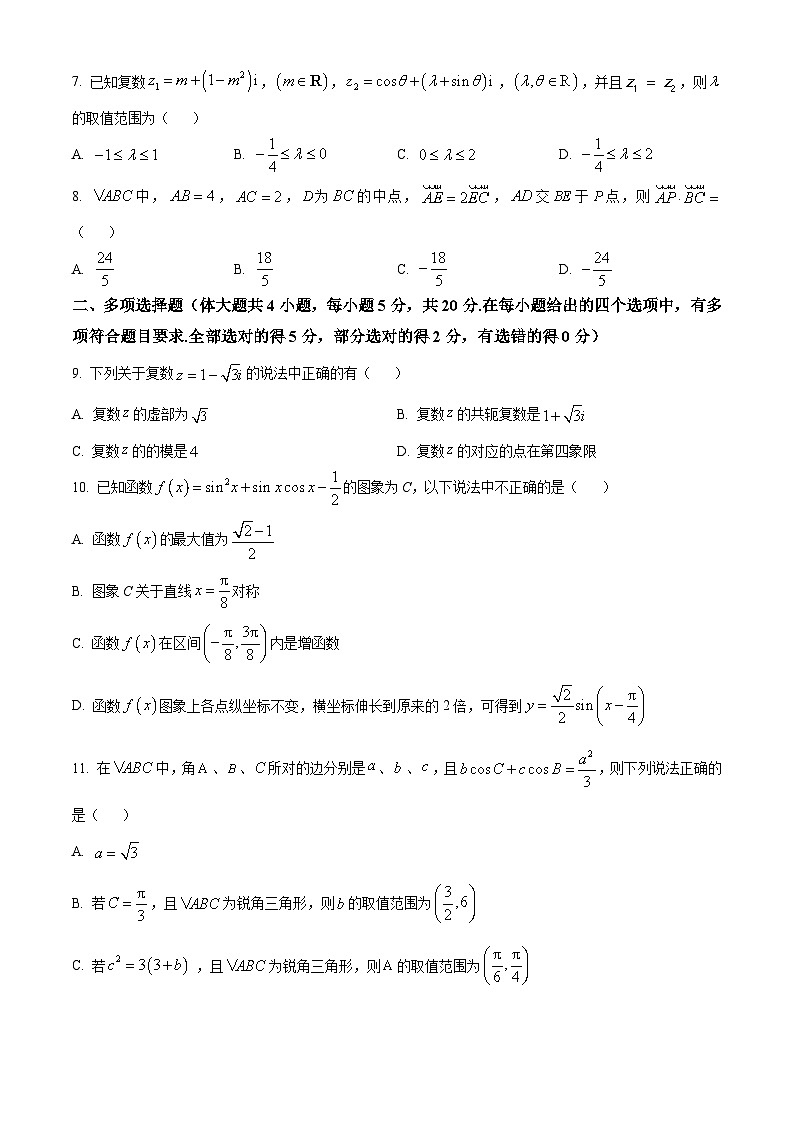 江苏省盐城市阜宁县高一下学期期中数学试题（原卷版）第2页