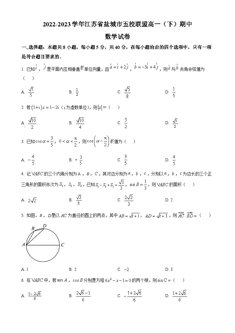2023-2024学年江苏省盐城市五校联盟高一下学期期中联考数学试题01