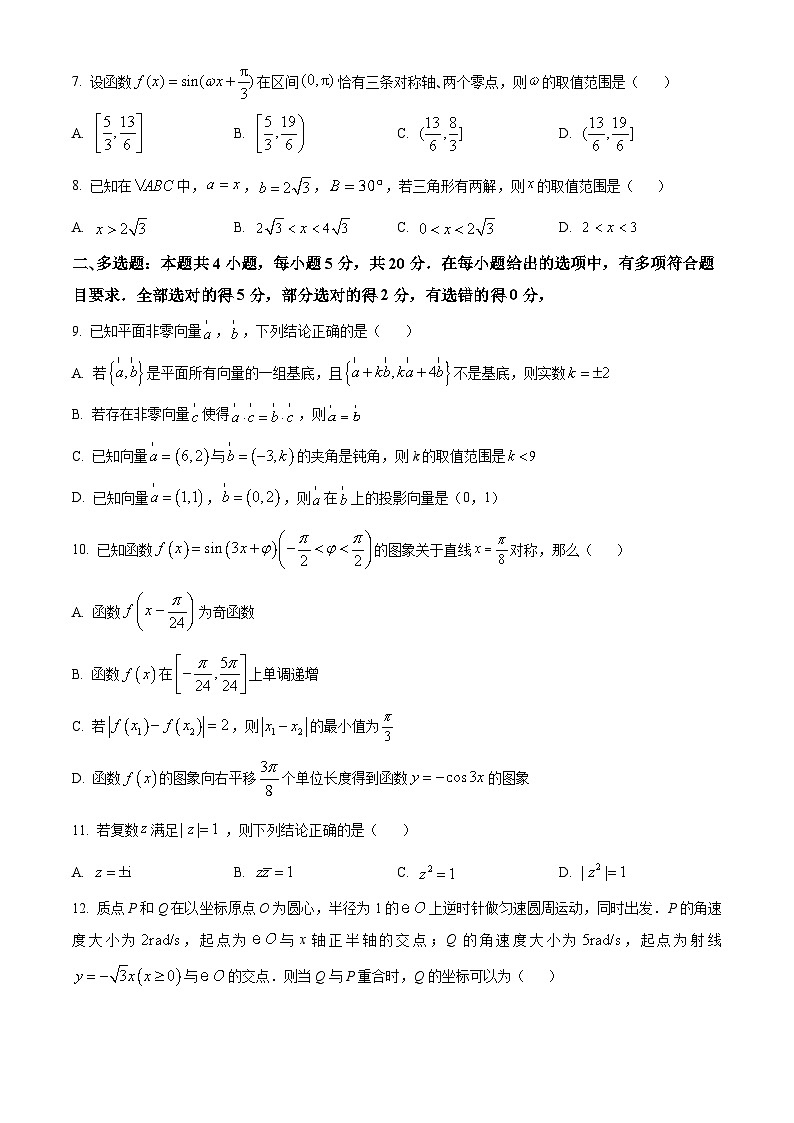 2023-2024学年江苏省盐城市五校联盟高一下学期期中联考数学试题02