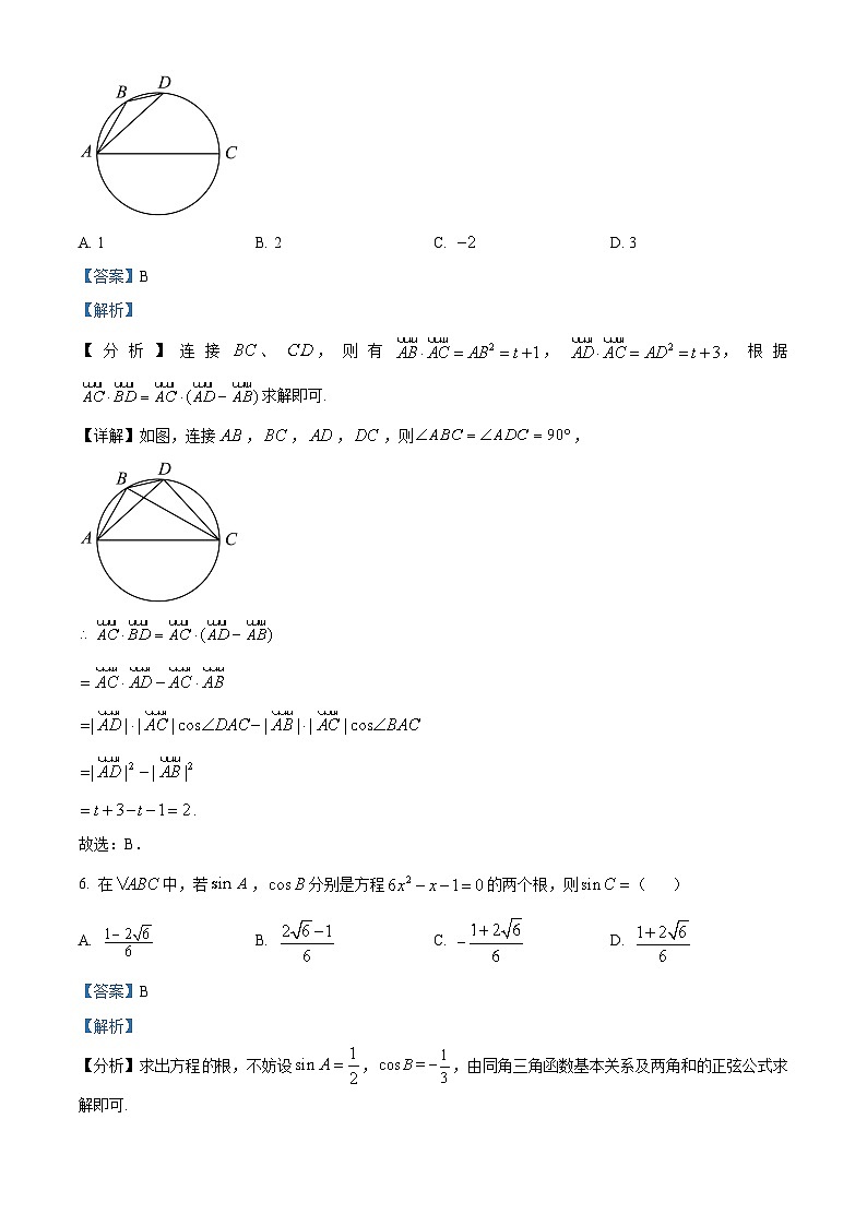 2023-2024学年江苏省盐城市五校联盟高一下学期期中联考数学试题03