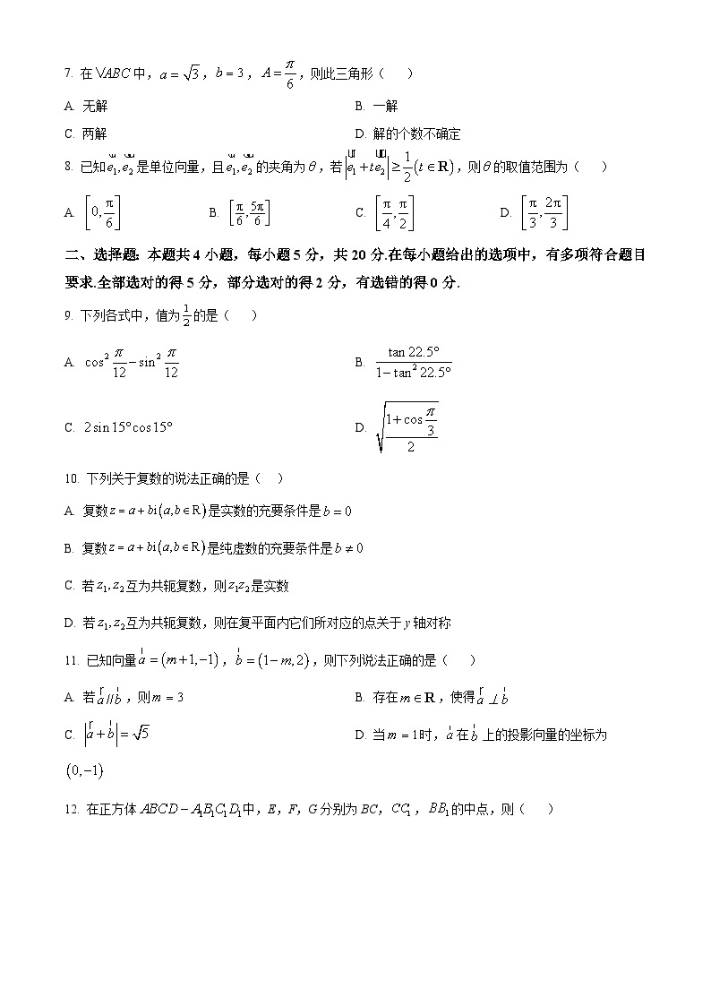 2023-2024学年江苏省盐城市响水县清源高级中学高一下学期期中数学试题02