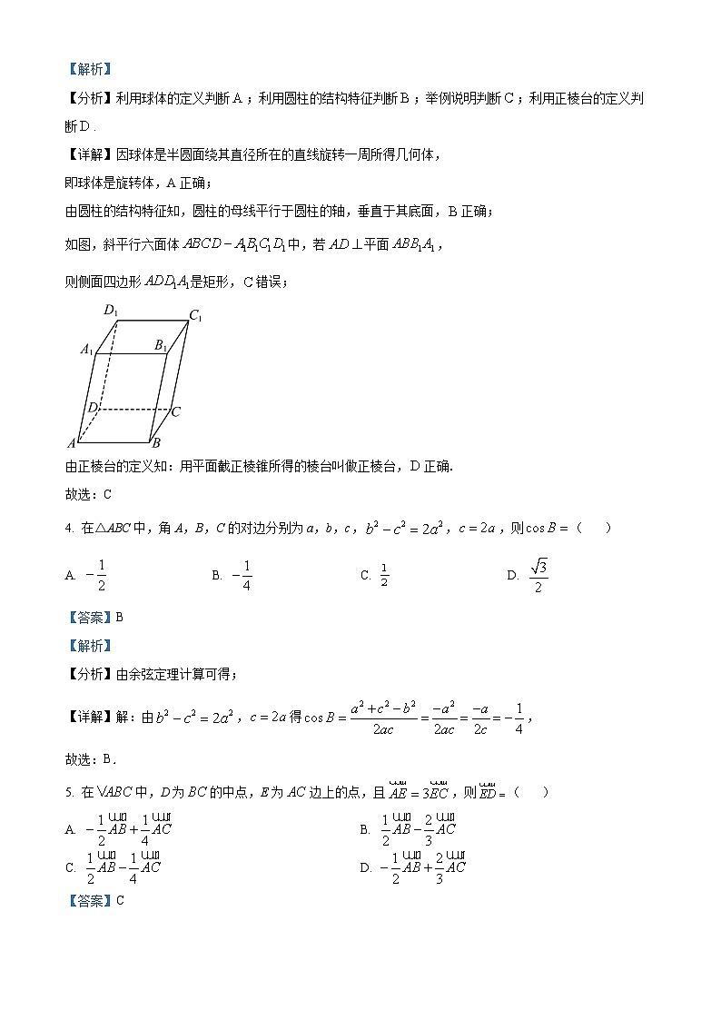 2023-2024学年江苏省盐城市响水县清源高级中学高一下学期期中数学试题02