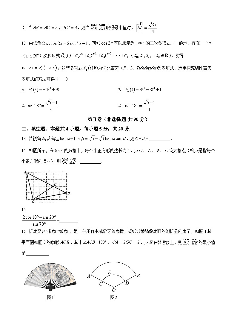 江苏省盐城市响水中学高一下学期3月学情分析数学试题（原卷版）第3页