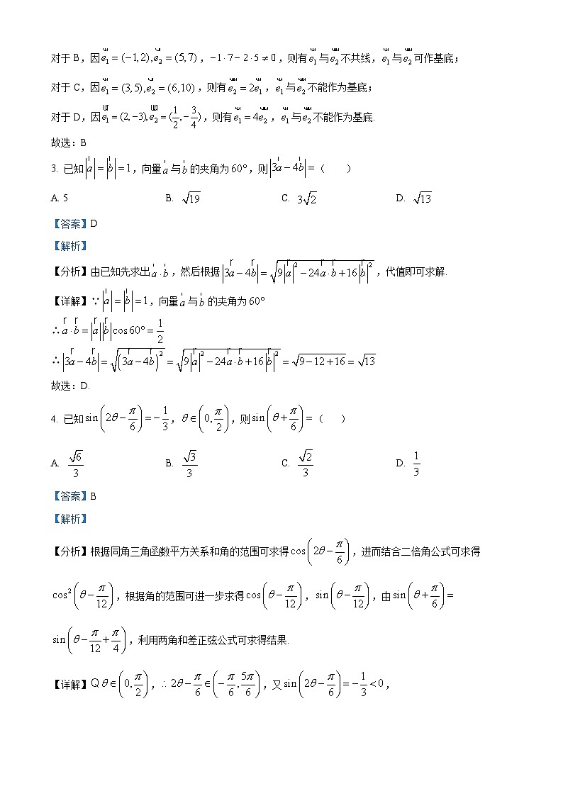江苏省盐城市响水中学高一下学期3月学情分析数学试题（解析版）第2页