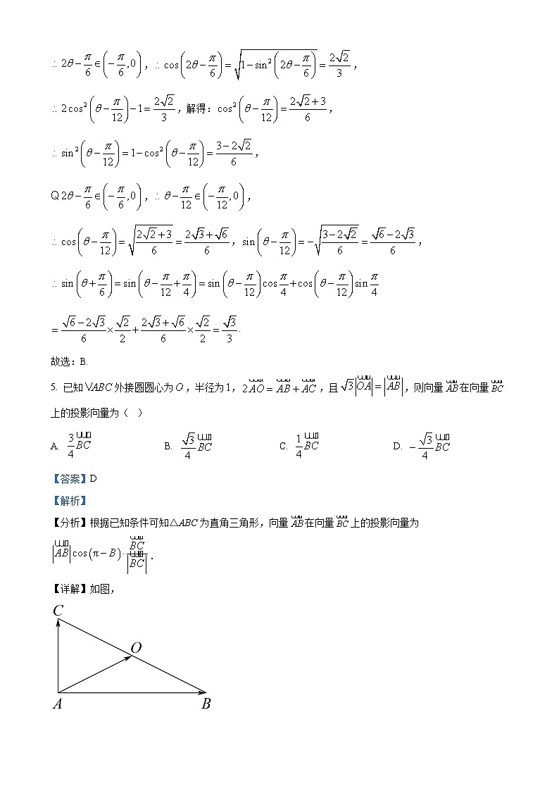 江苏省盐城市响水中学高一下学期3月学情分析数学试题（解析版）第3页