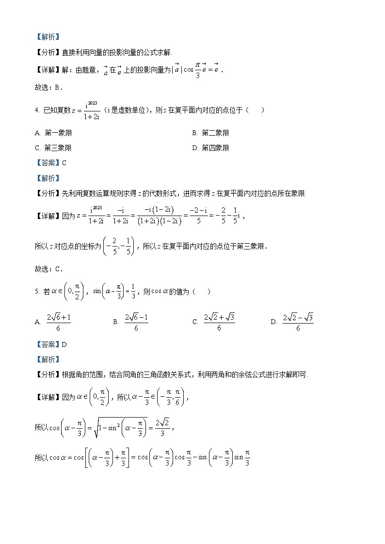 2023-2024学年江苏省盐城市响水中学高一下学期期中数学试题02