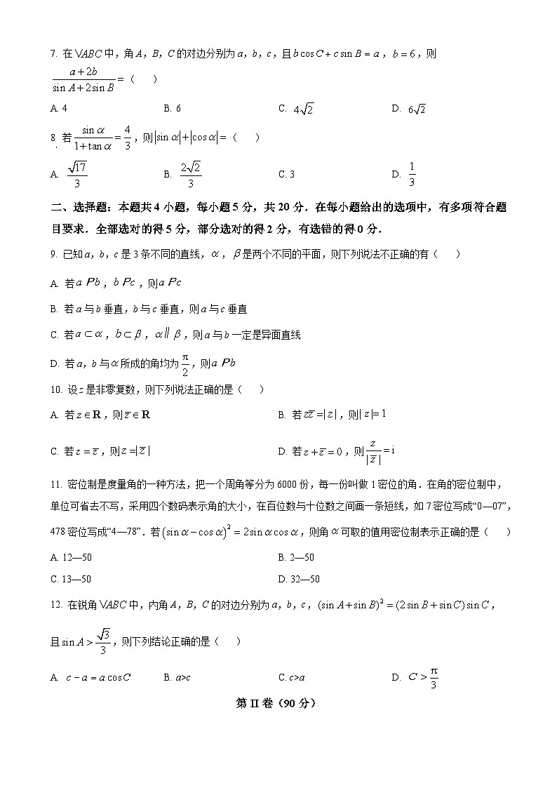 2023-2024学年江苏省盐城市响水中学高一下学期期中数学试题02
