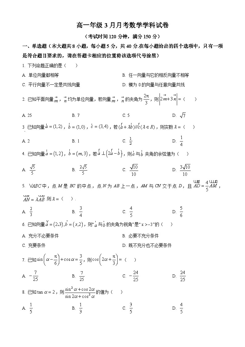 2023-2024学年江苏省扬州市宝应县曹甸高级中学高一下学期3月月考数学试题01