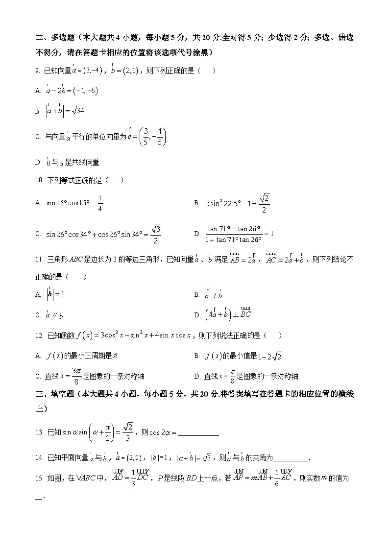 2023-2024学年江苏省扬州市宝应县曹甸高级中学高一下学期3月月考数学试题02
