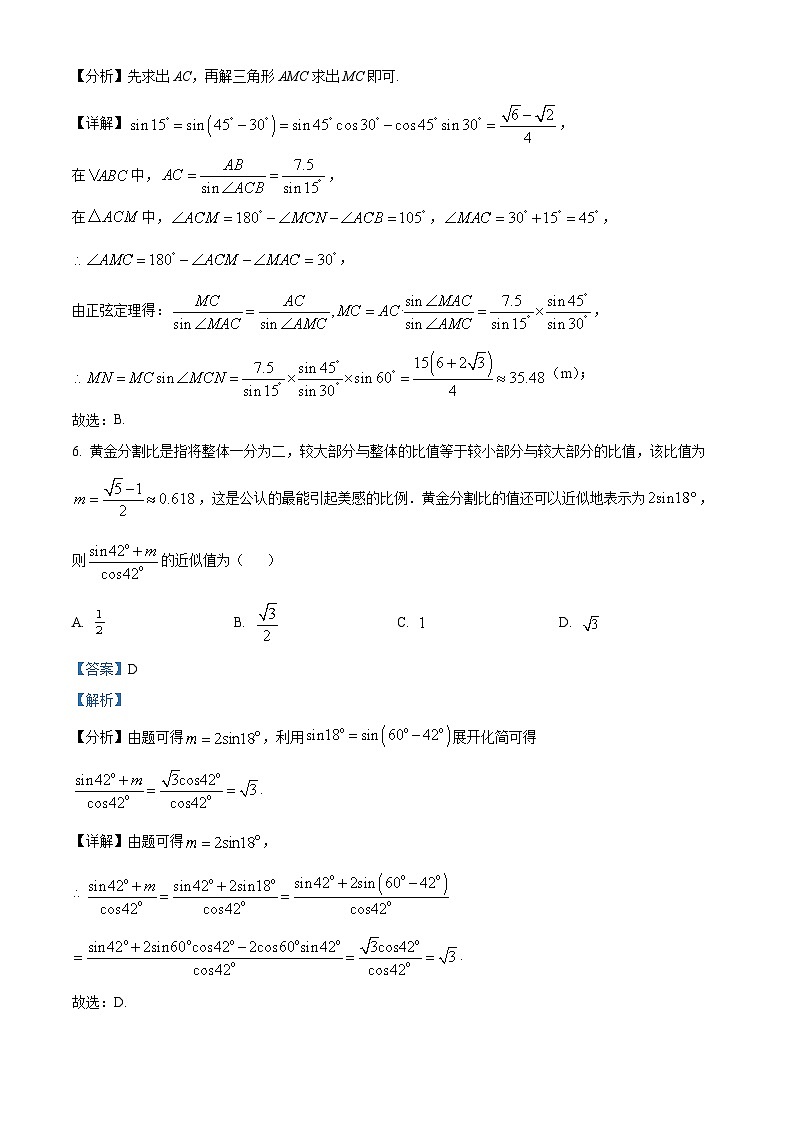 2023-2024学年江苏省扬州市高邮市高一下学期期中数学试题03