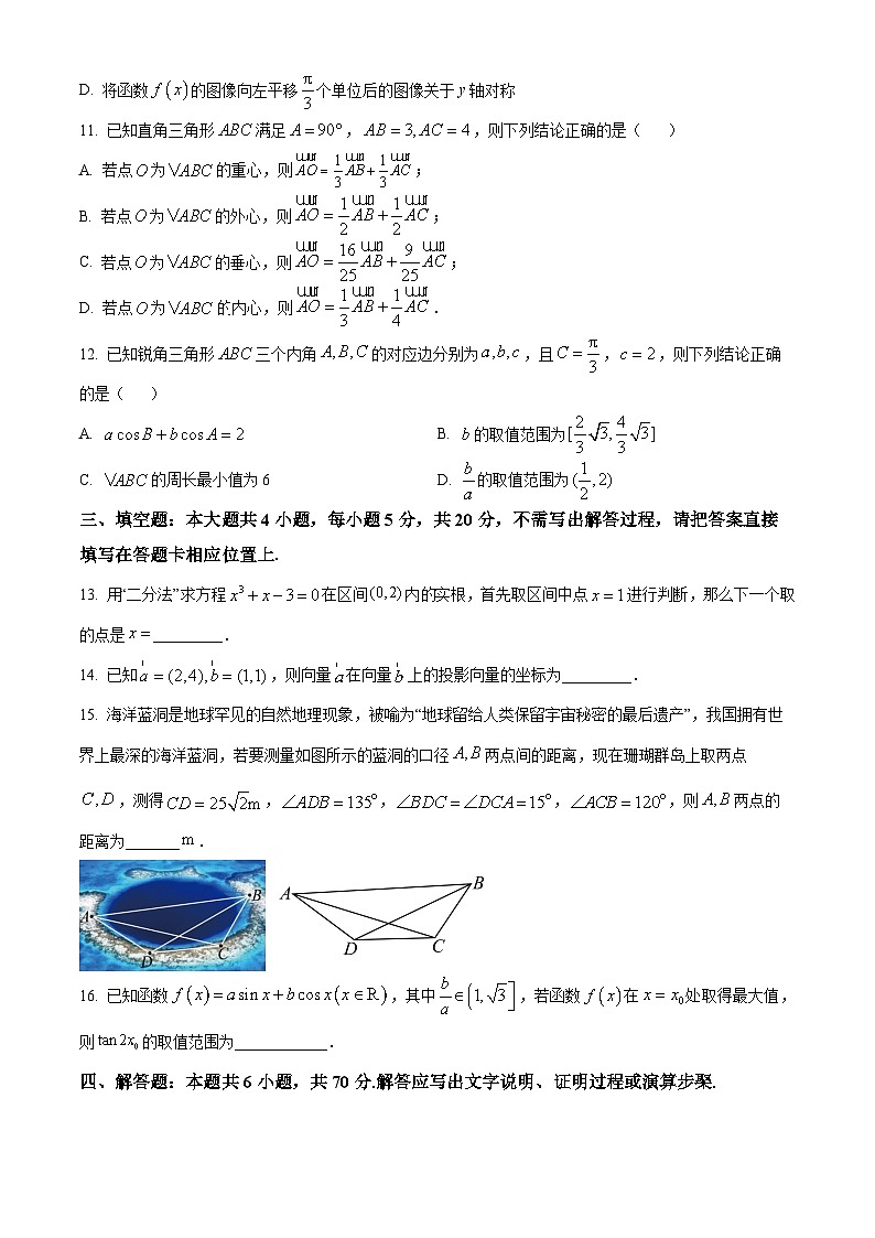 2023-2024学年江苏省扬州市高邮市高一下学期期中数学试题03